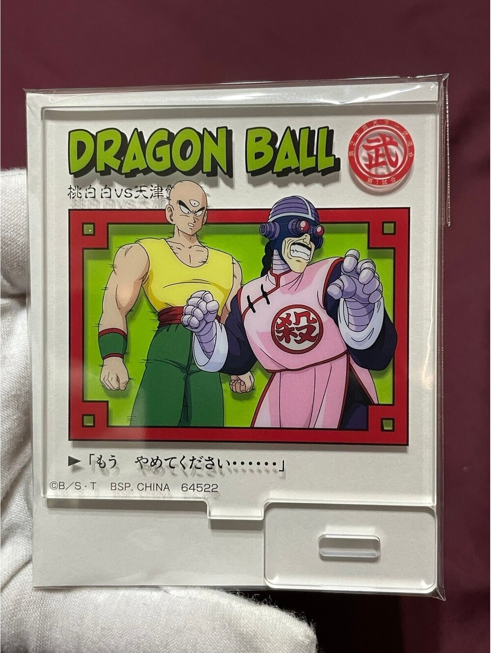 Ichiban Kuji Dragon Ball DRAGON HISTORY E prize Acrylic Stand Tao Pain Pai Tien